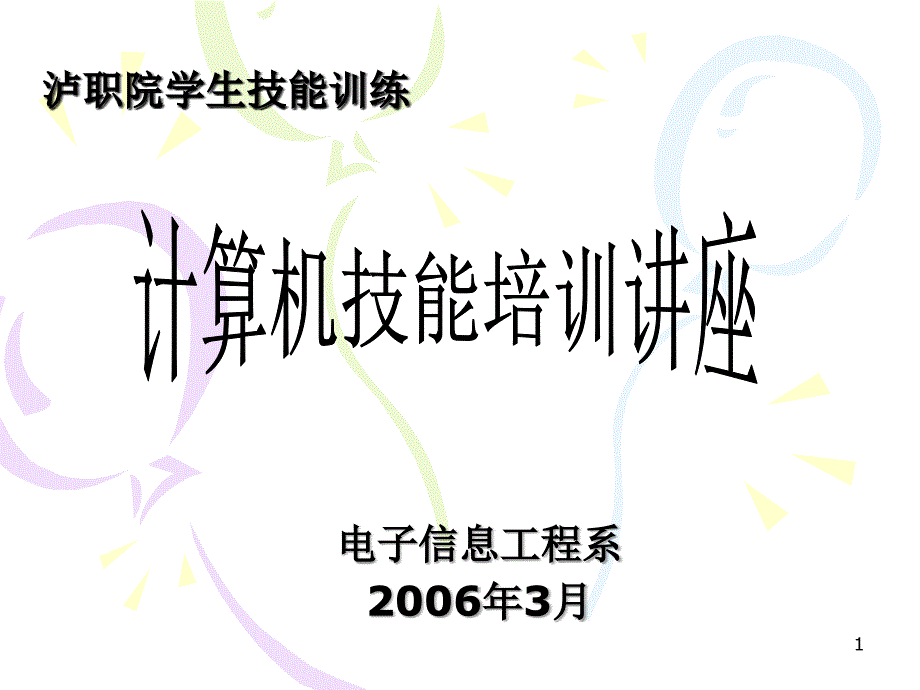 泸职院学生技能训练_第1页