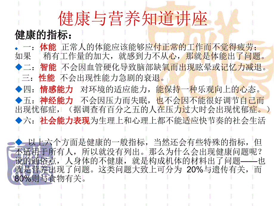 健康与营养讲座_第1页