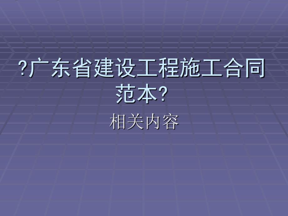 2010造价员培训(省范本)_第1页