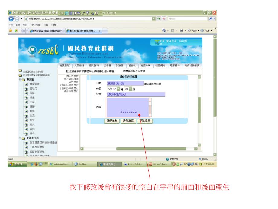 按下修改后会有很多的空白在字串的前面和后面产生_第1页