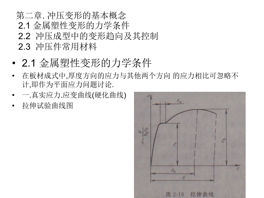 第章冲裁模具_第1页