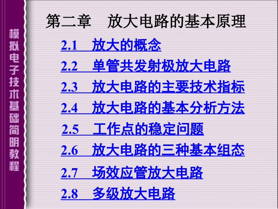 静态工作点对放大器_性能的影响_第1页