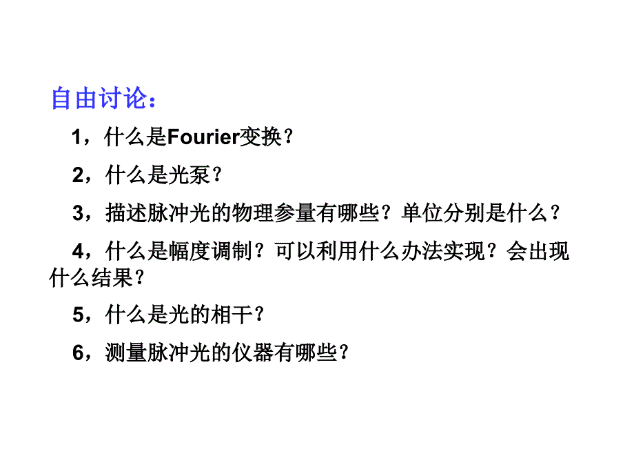 第十一章时间分辨光谱课件_第1页