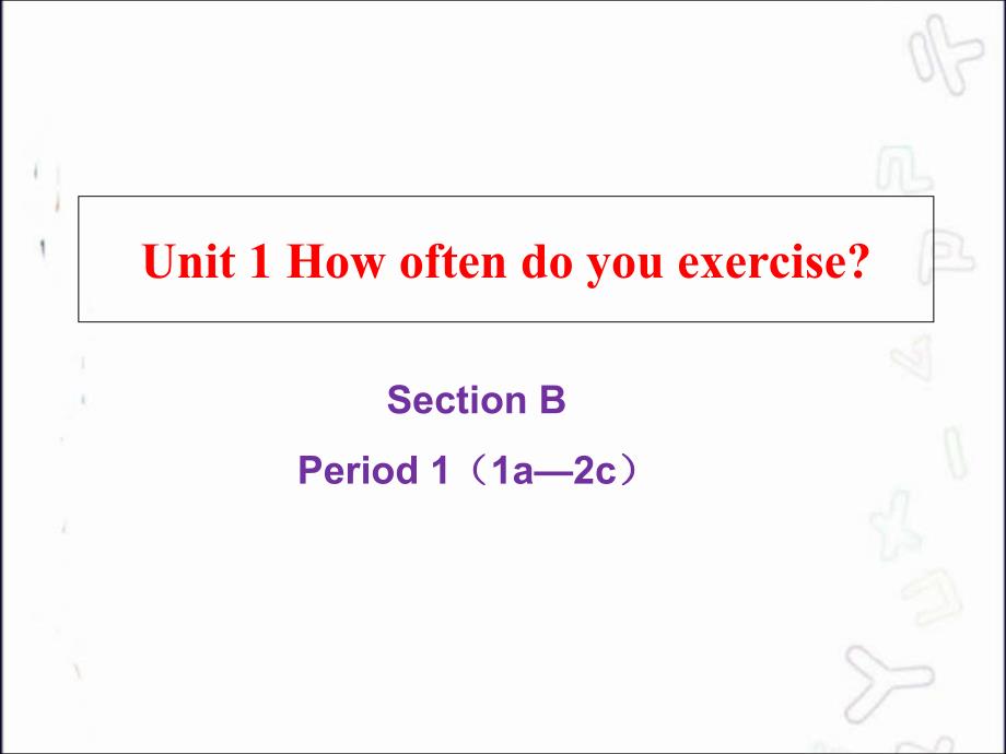 教育专题：unit1SectionB_第1页