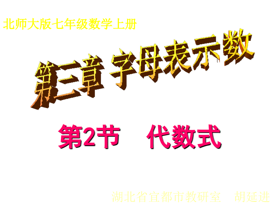 教育专题：32代数式（组）_第1页