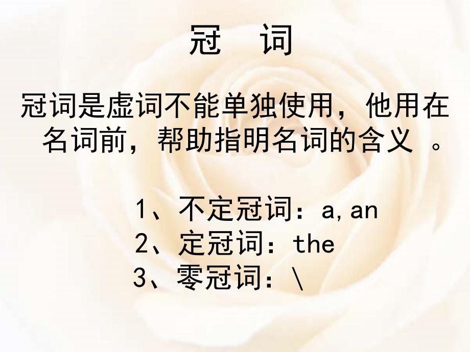 教育专题：初中英语语法冠词讲解课件_第1页