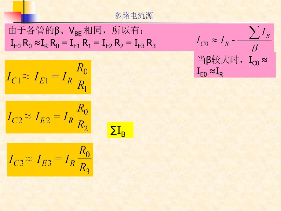 模拟电子电路习题课_第1页