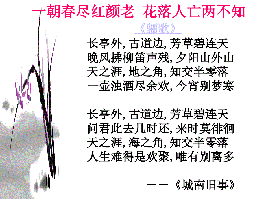 教育专题：爸爸的花儿落了 (3)_第1页