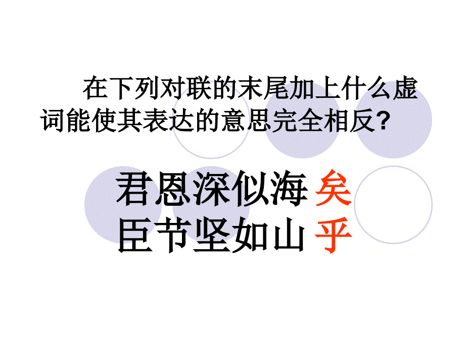 正确使用虚词_第1页