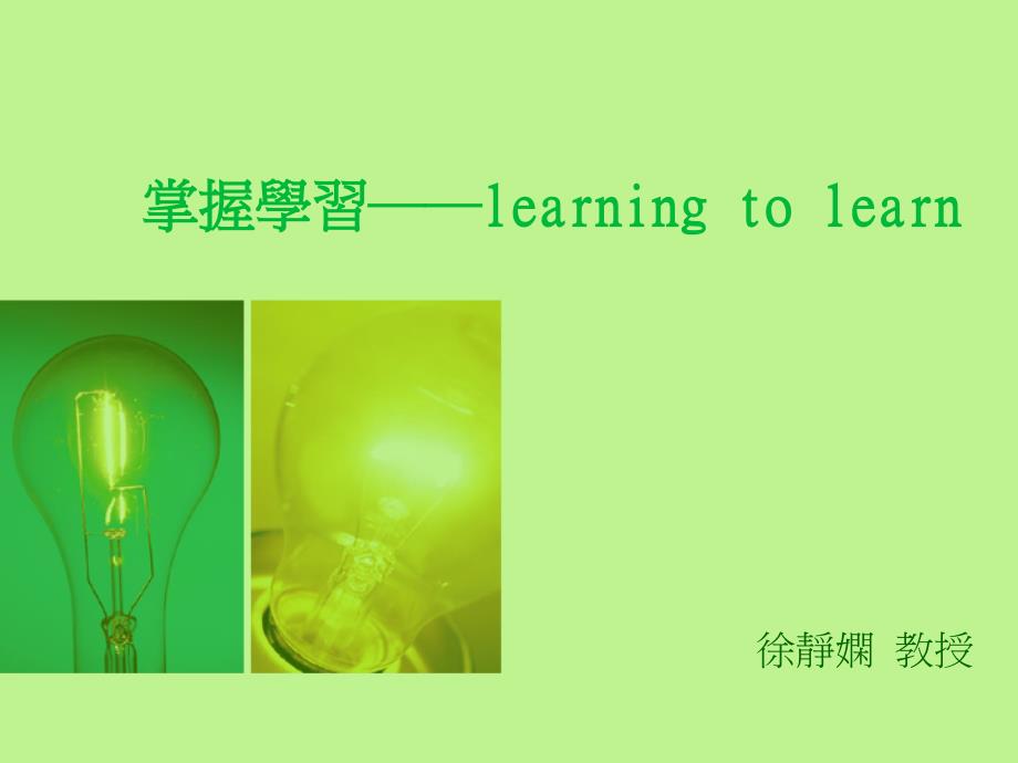 掌握学习learning_第1页