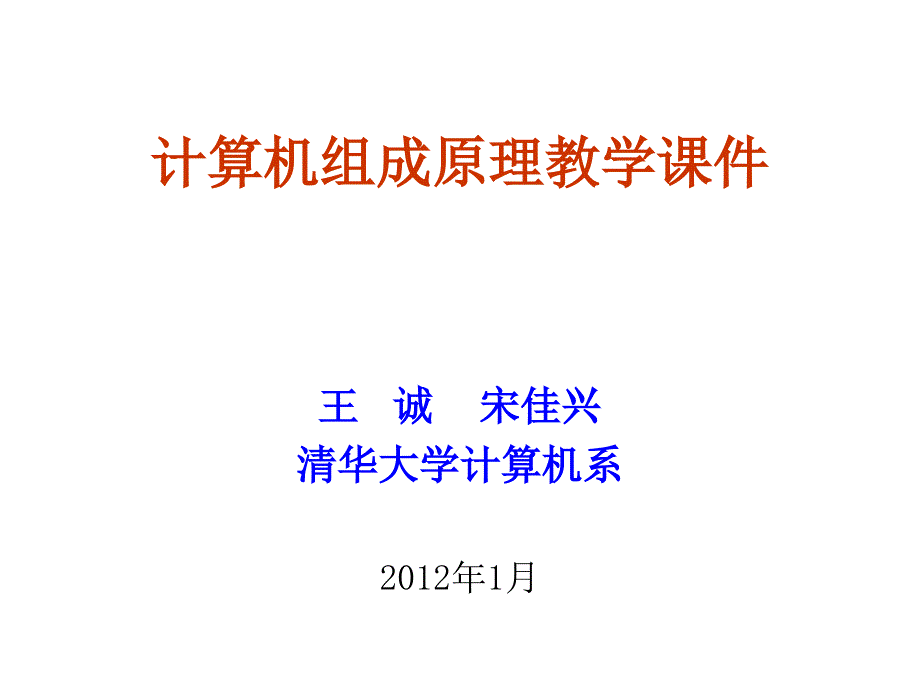 计算机组成原理第10-11章_第1页