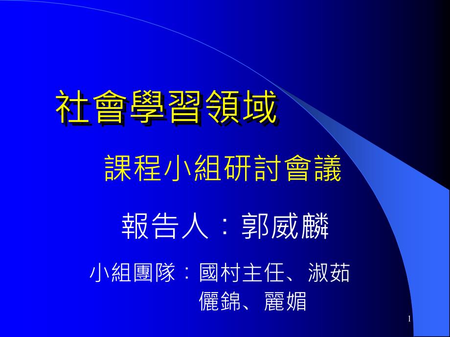 社会学习领域_第1页