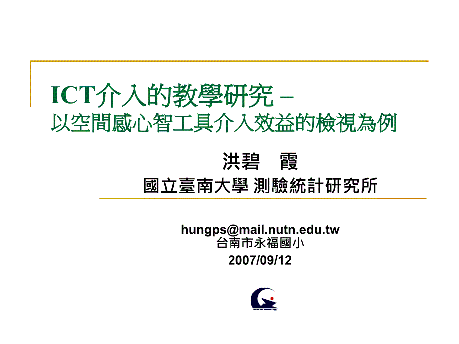 永福国小教师行动研究Pi-Hsia_第1页