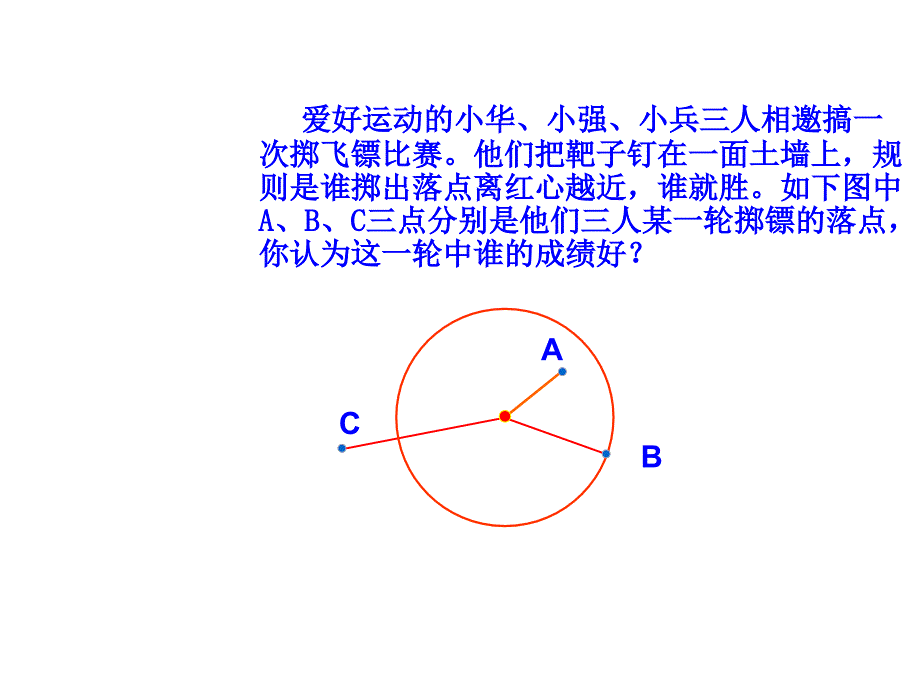 教育专题：与圆有关的位置关系_第1页