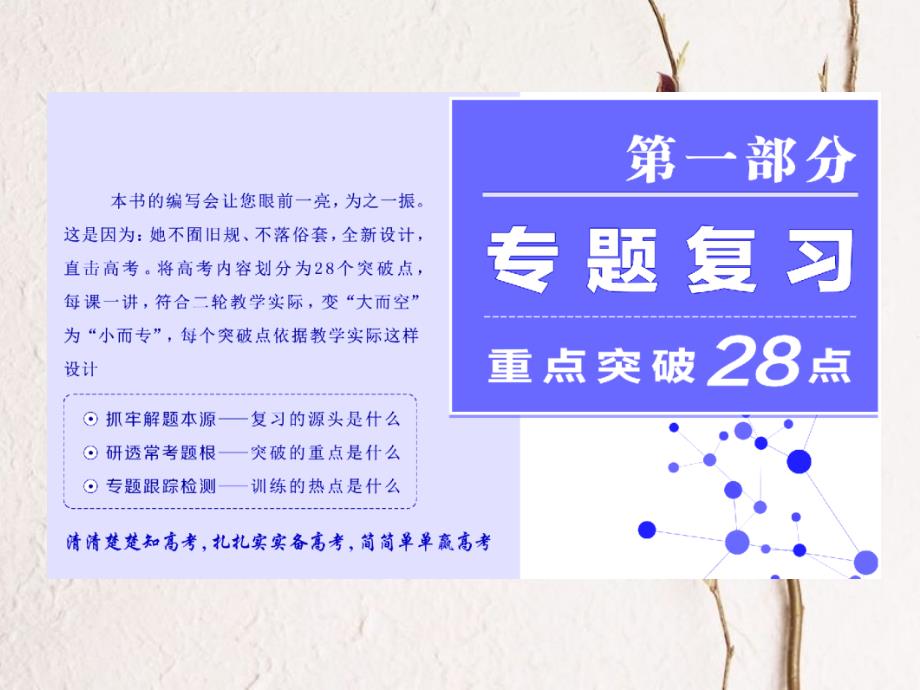 （江苏选考）高考物理二轮复习 第一部分 专题一 力与运动 一、熟知四类典型运动掌握物体运动规律课件_第1页