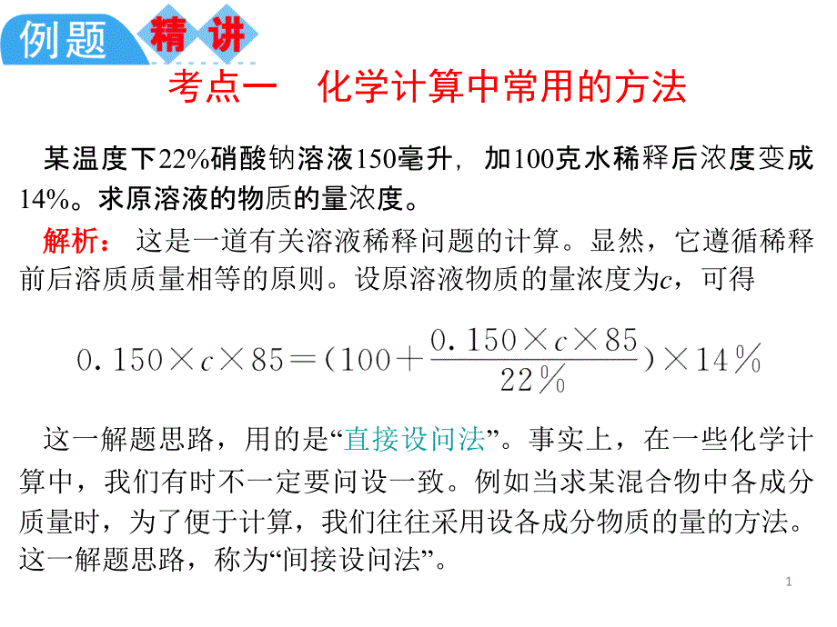 化学计算中常用的方法课件_第1页