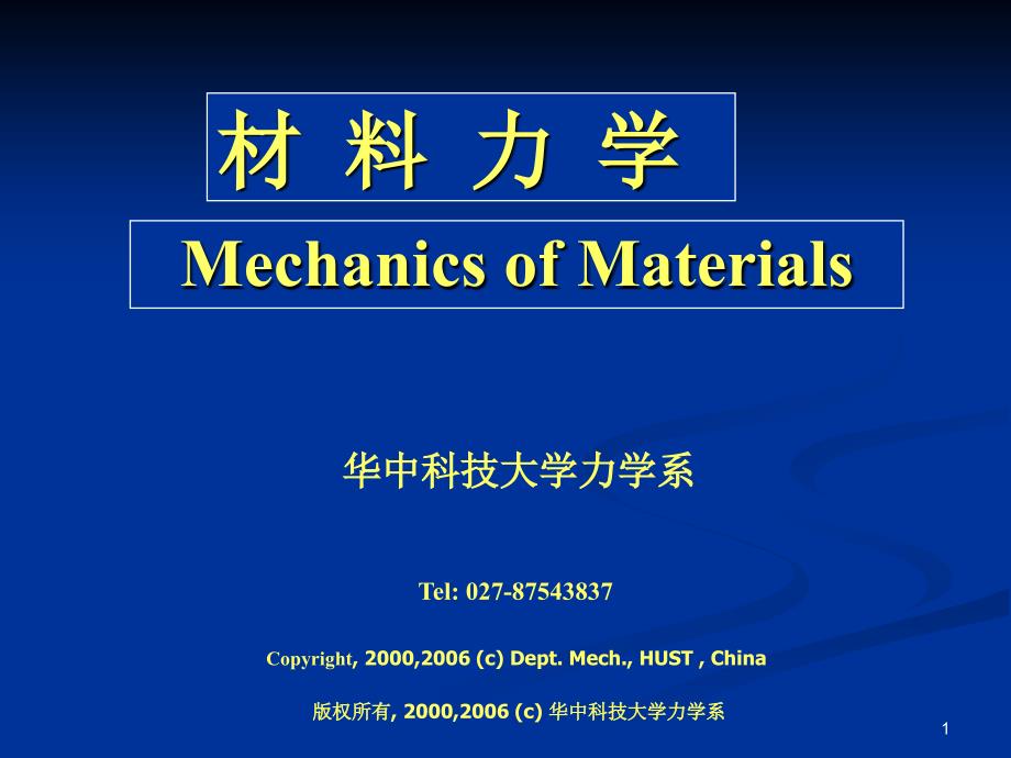 材料力学 第9章 压杆稳定_第1页