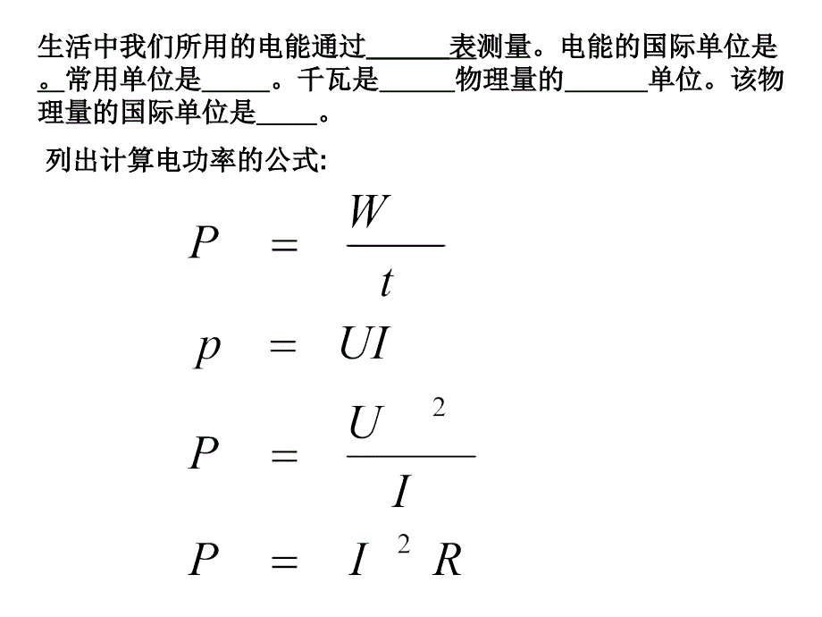 生活中我们所用的电能通过_第1页