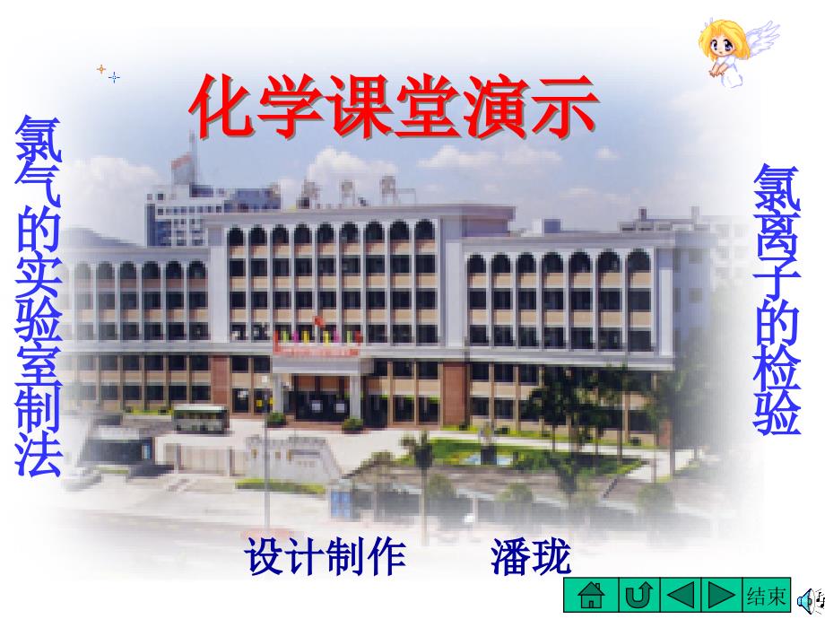 化学课堂演示_第1页