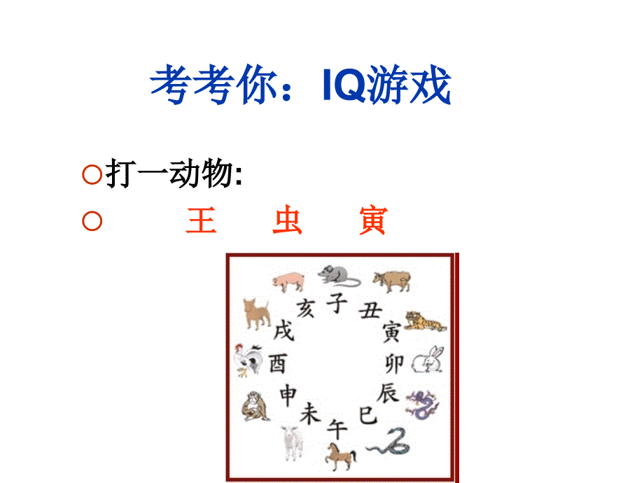 教育专题：《华南虎》课件_第1页