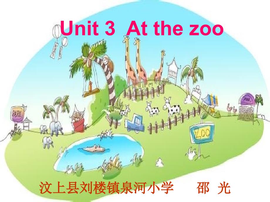 教育专题：Atthezoo录课_第1页