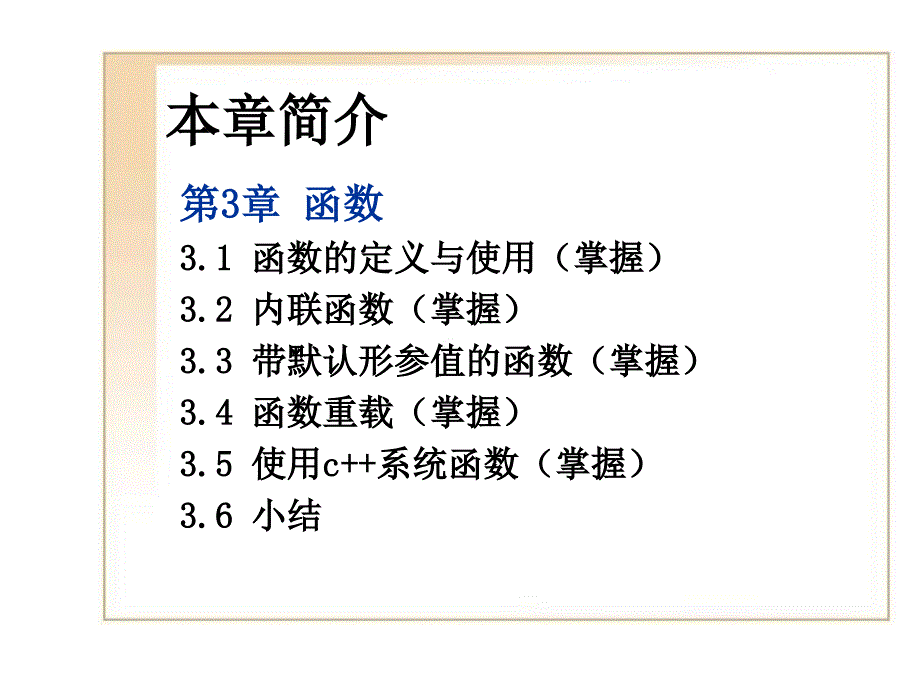 C 语言 课件 第3章函数_第1页