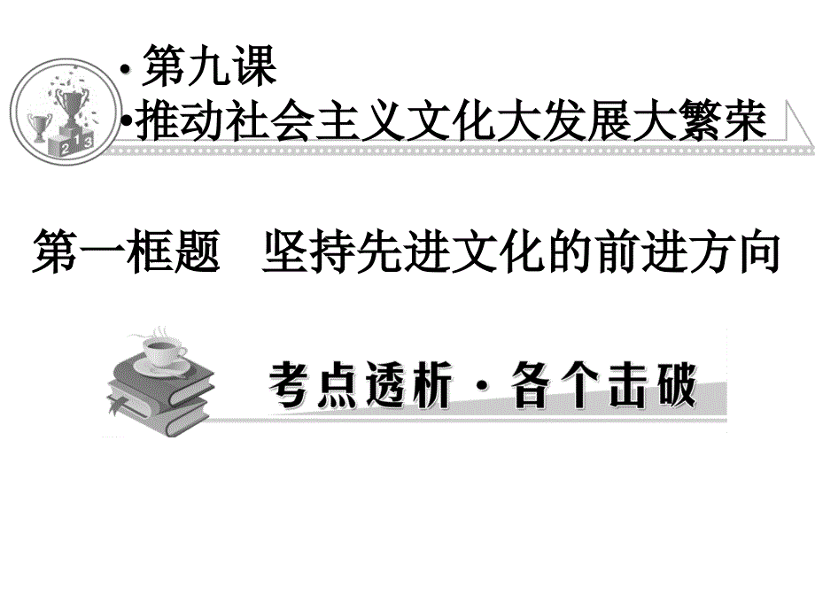 教育专题：17-18第九课_第1页