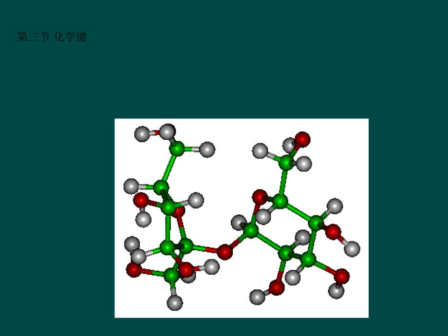 第三节 化学键-离子键_第1页