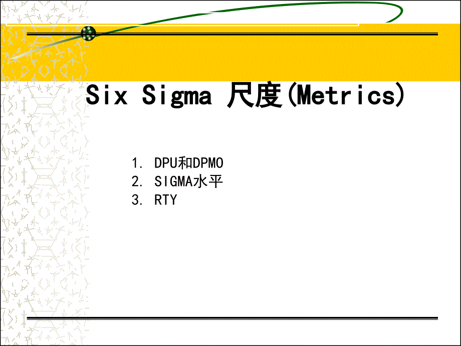 六西格玛的计算方法_第1页