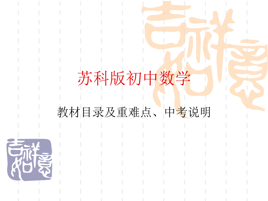 教育专题：初中数学中考说明_第1页