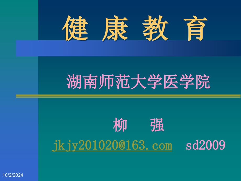 健康教育-传染病防治(2010年)_第1页