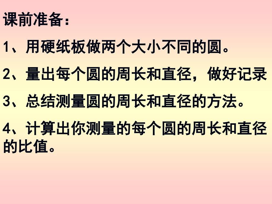 青岛版六数上6-4-2圆的周长_第1页