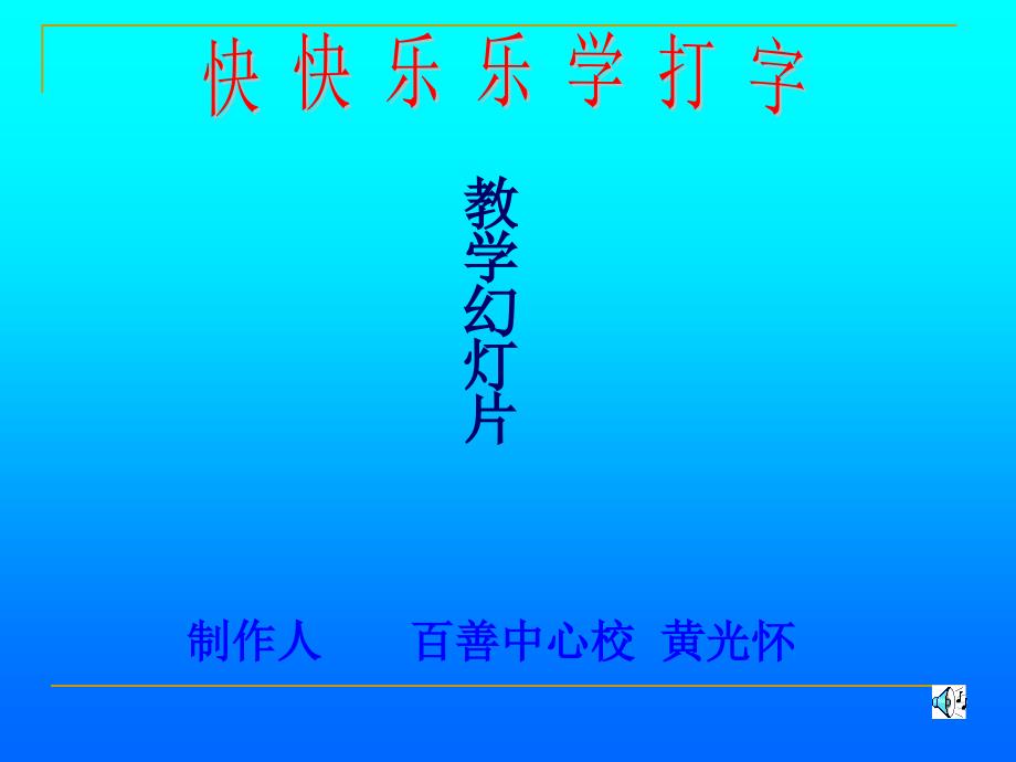 打字学习课件_第1页