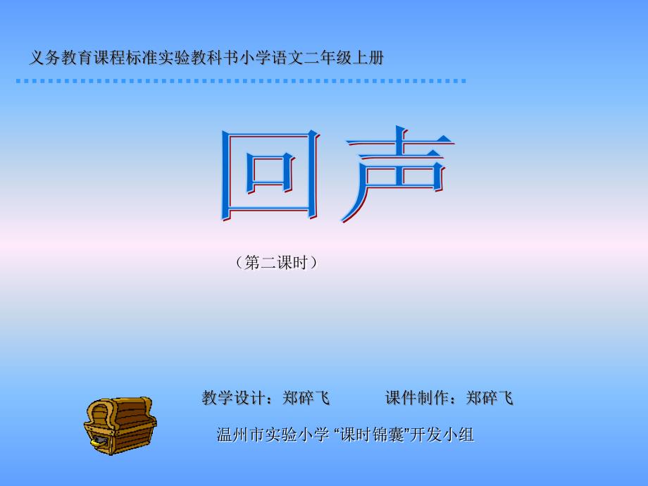 义务教育课程标准实验教科书小学语文二年级上册(1)_第1页