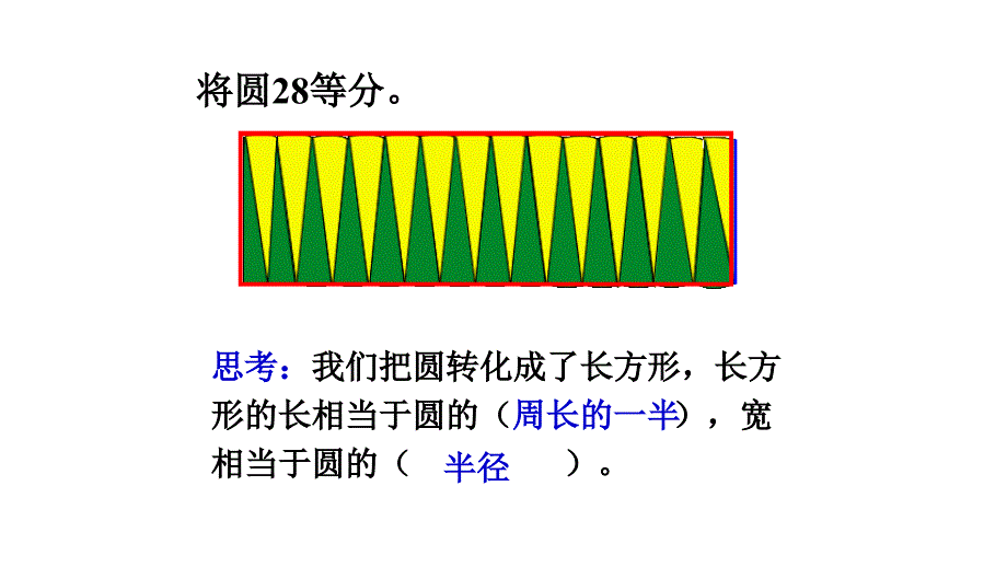 教育专题：圆的面积_第1页