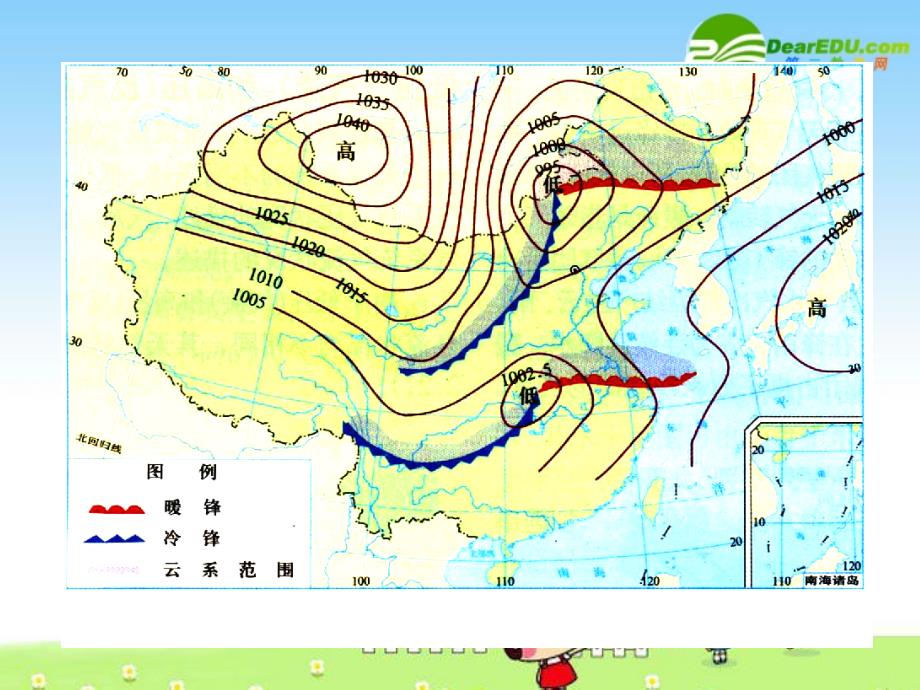 高一地理常见的天气系统(锋面、气旋)课件鲁教版_第1页