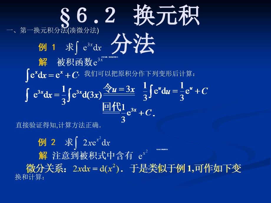 第一换元积分法(凑微分法)_第1页