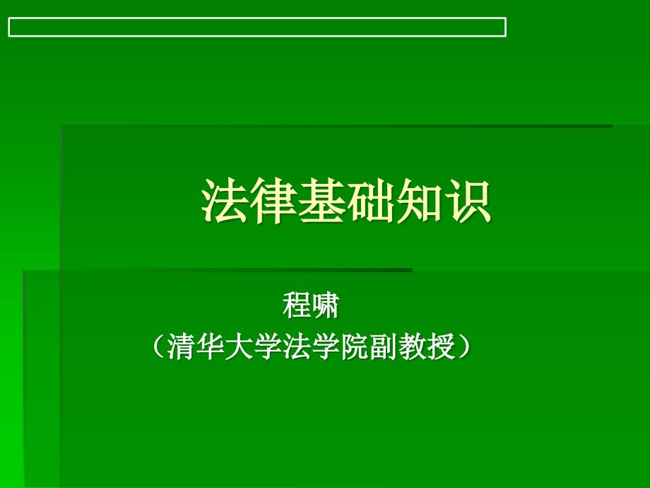 房地产法律基础知识_第1页