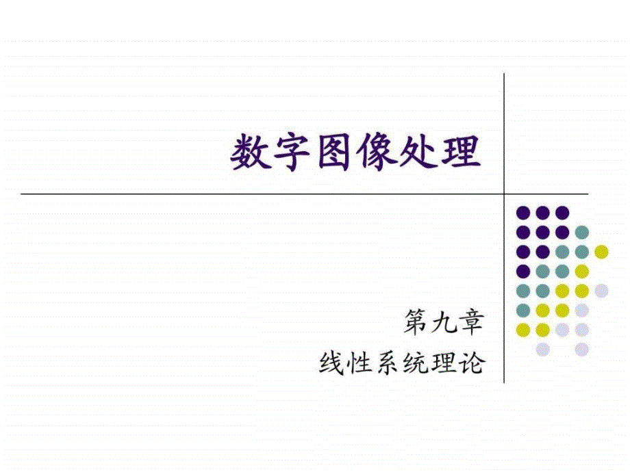 卷积(图像处理)课件_第1页