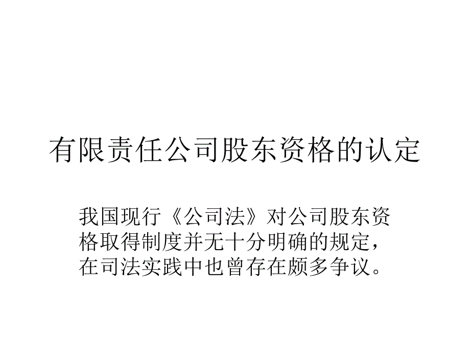 公司法律制度4_第1页