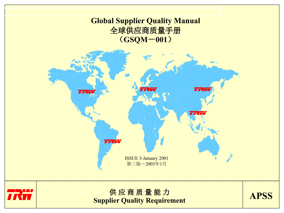 供应商质量手册_第1页