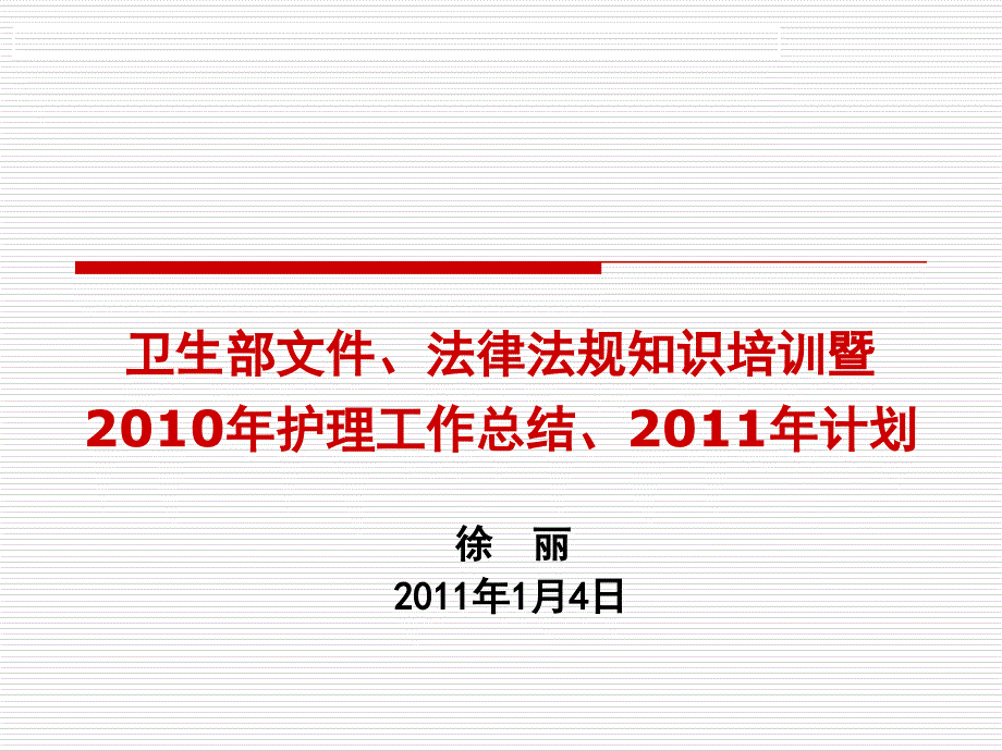 法律法规知识培训_第1页