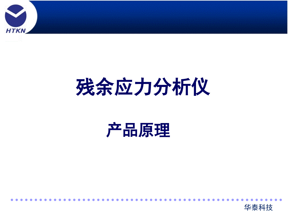 超声应力检测系统原理介绍_第1页