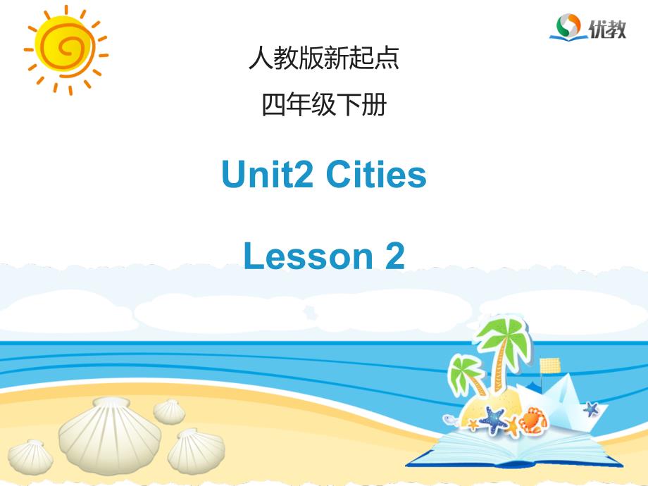 教育专题：2017春人教版（新起点）英语四下Unit2《Cities》（Lesson2）教学课件_第1页