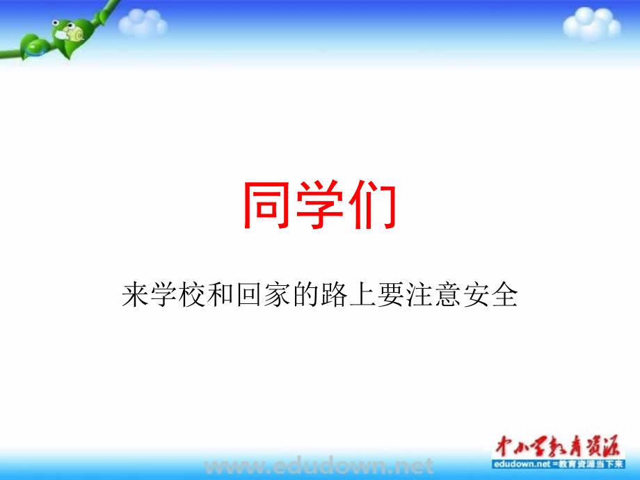 最新苏少版音乐九上《摇篮曲》ppt课件2PPT_第1页