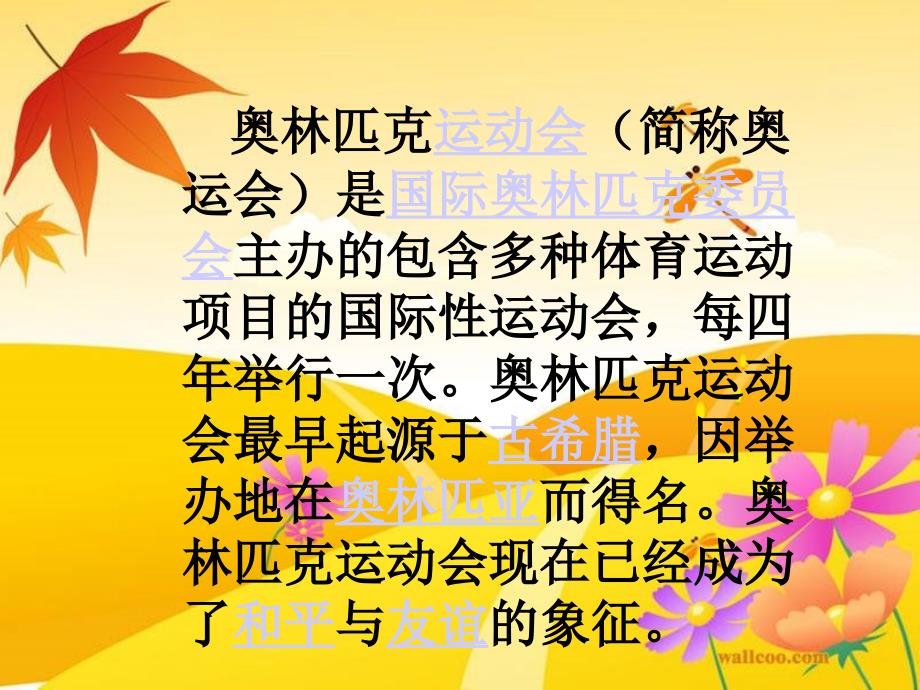 教育专题：人教版小学二年级语文上册课件《我们成功了》_第1页