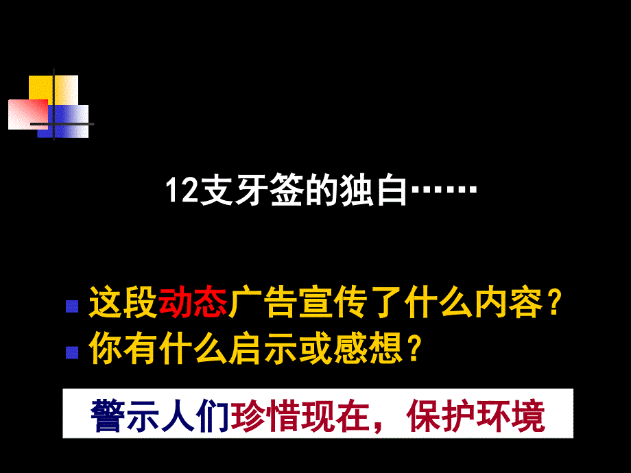 浙美版初中美术9.让世界更美好课件(4)_第1页