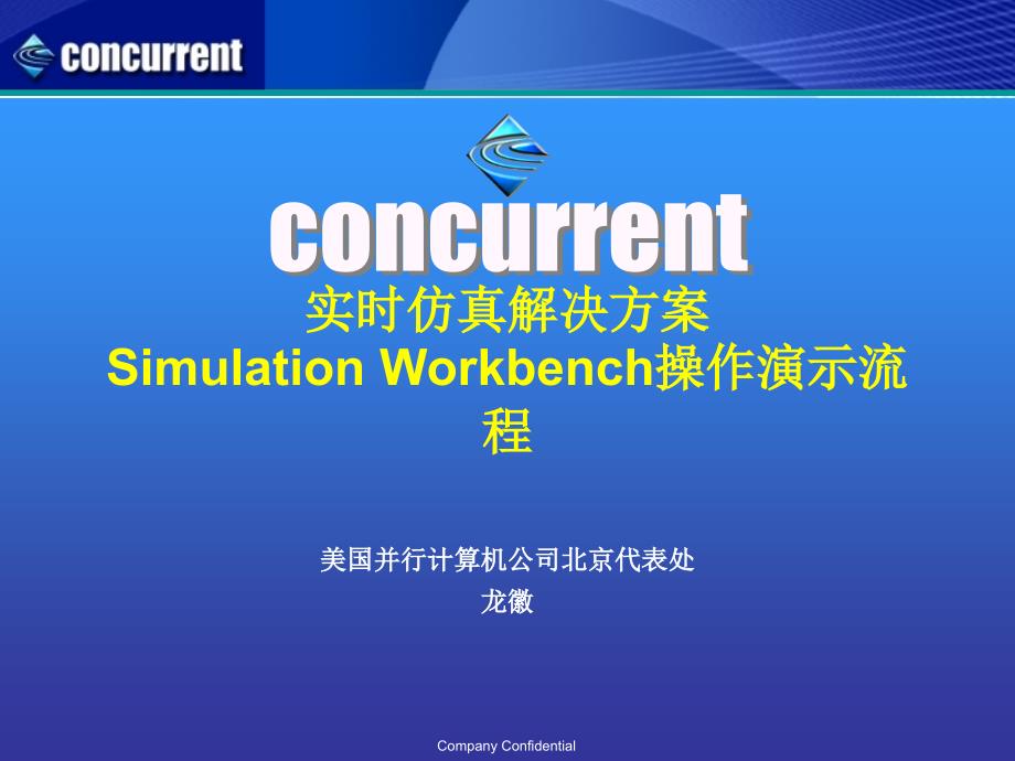 Simulation Workbench操作演示_第1页