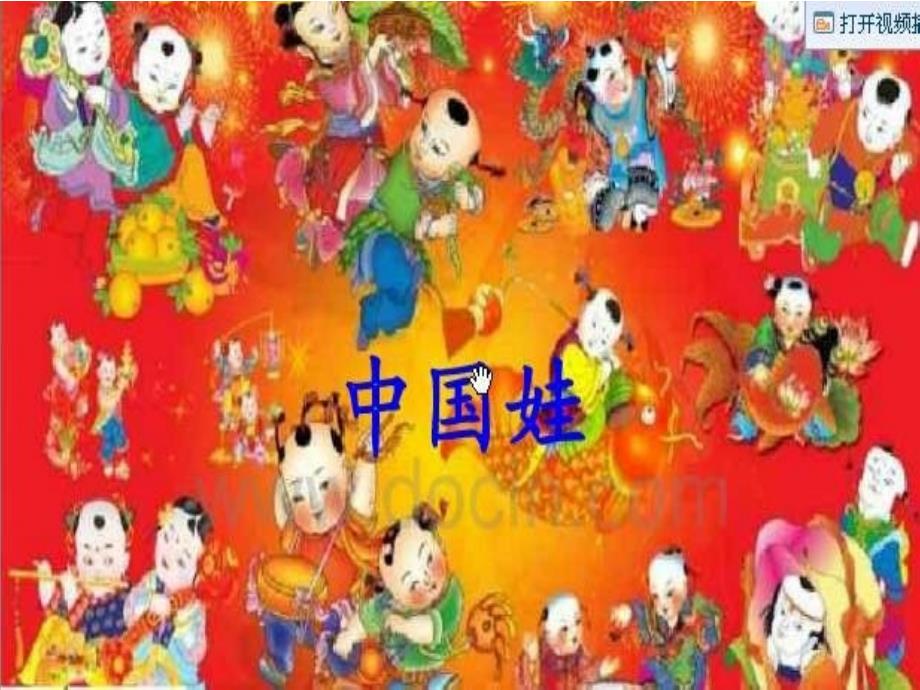 最新苏教小学音乐五下《1中国娃》PPT课件(1)_第1页