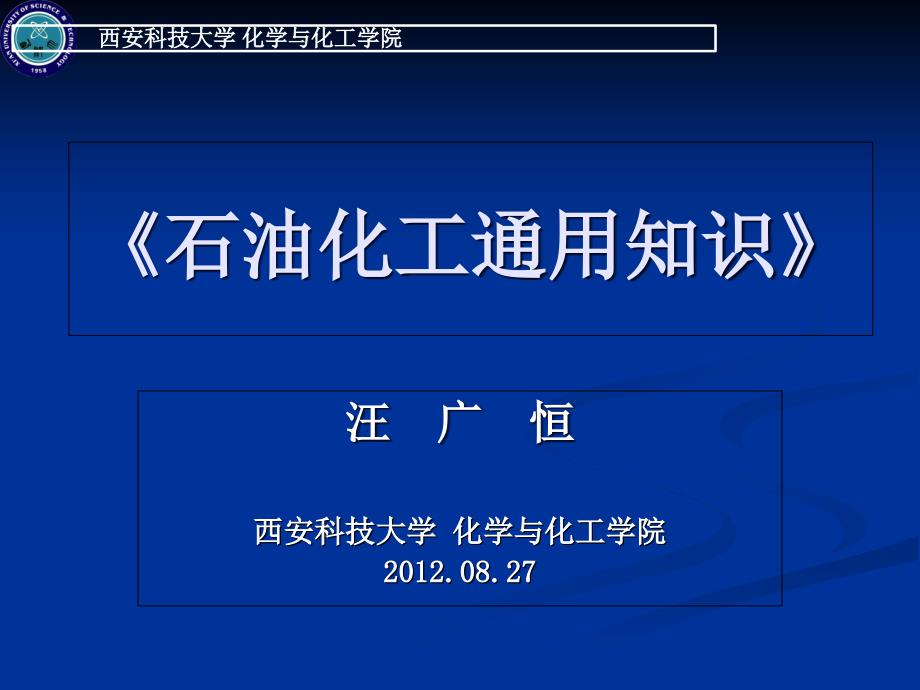 石油化工通用知识II法律知识-4_第1页